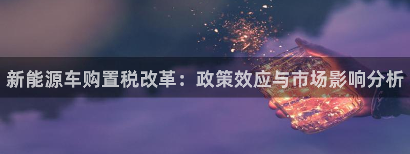 新宝gg创造奇迹